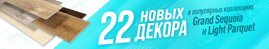 Новая коллекция